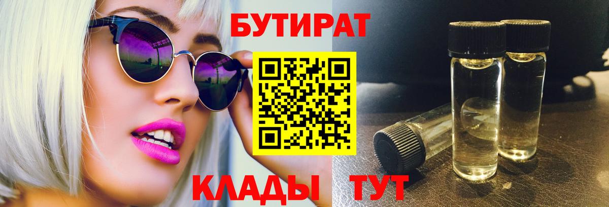 Бутират BDO  Вход с VPN  Кострома 