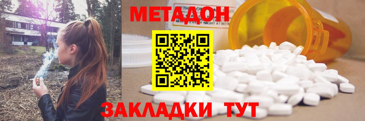 Метадон белоснежный Кострома