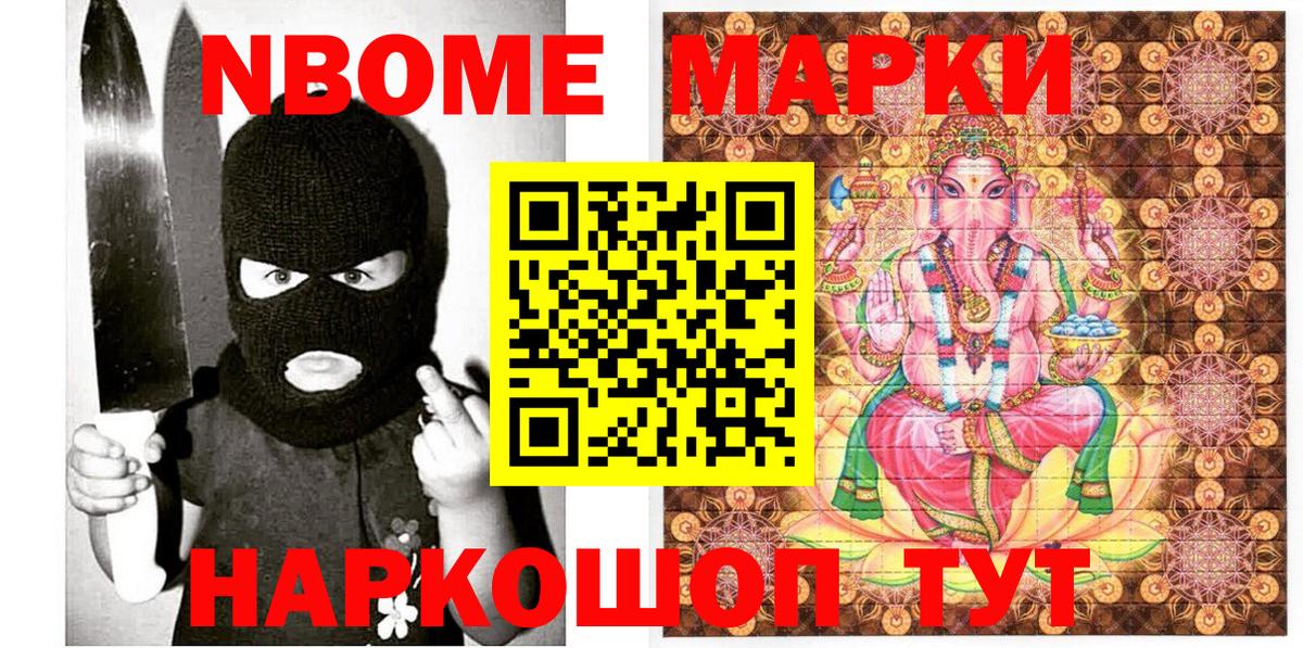 Марки N-bome 1500мкг  Вход с VPN  Кострома 