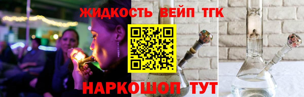 Дистиллят ТГК вейп с тгк Кострома